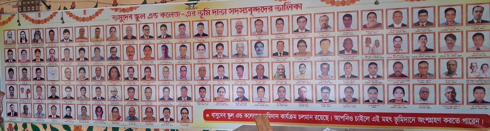 বাসুদেব স্কুল এন্ড কলেজের ভূমিদাতা সদস্যবৃন্দের তালিকা