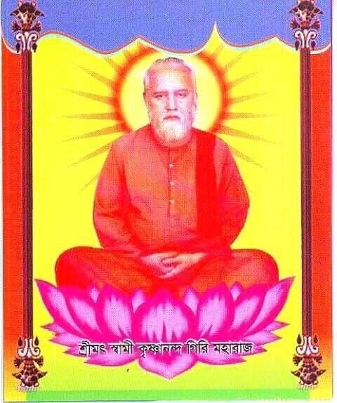 শ্রীমৎ স্বামী কৃষ্ণানন্দ গিরি মহারাজ