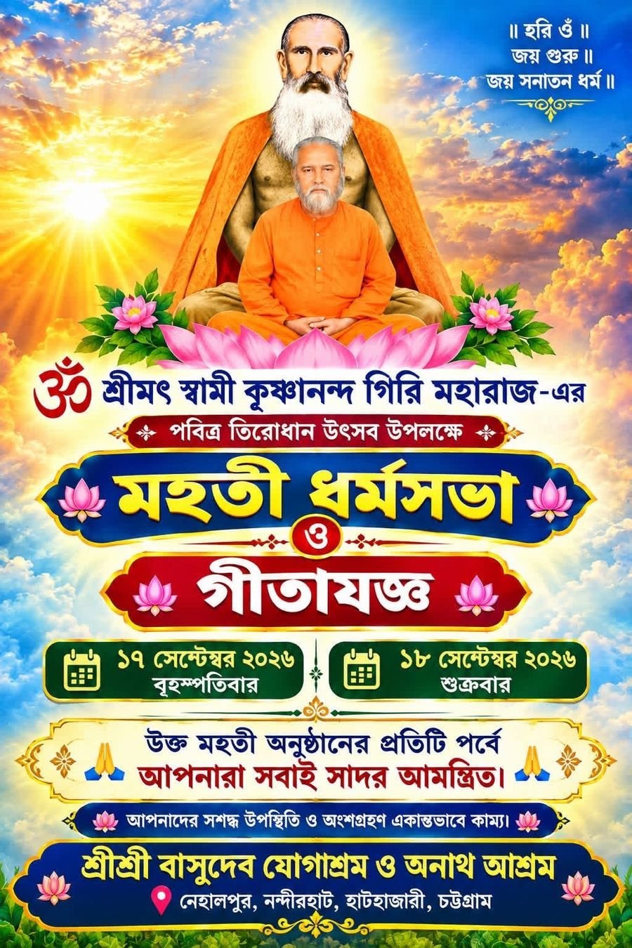 তিরোধান উৎসব ২০২৬-এর আমন্ত্রণপত্র